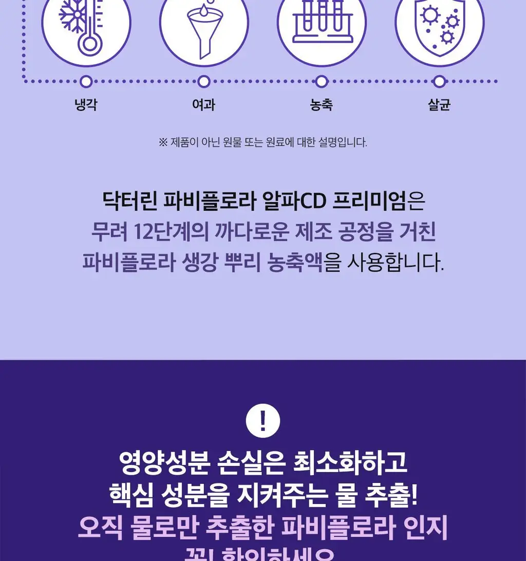 [올영단독] 닥터린 파비플로라 알파CD 프리미엄 10g X 30포 (1개월분) 상세페이지 23